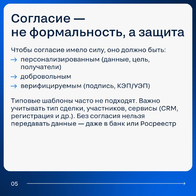 Новые правила обработки персональных данных в сфере недвижимости: что нужно знать агентам