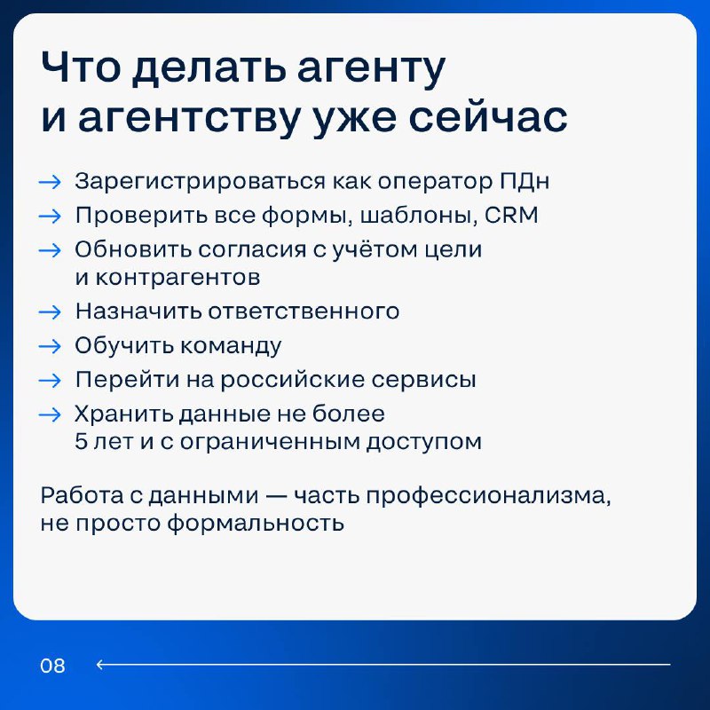 Новые правила обработки персональных данных в сфере недвижимости: что нужно знать агентам