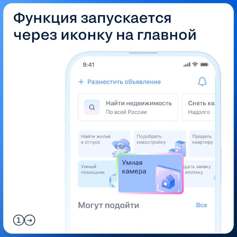 Внедрение умной AR-камеры в мобильное приложение Циан для поиска недвижимости