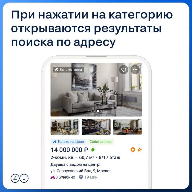 Внедрение умной AR-камеры в мобильное приложение Циан для поиска недвижимости