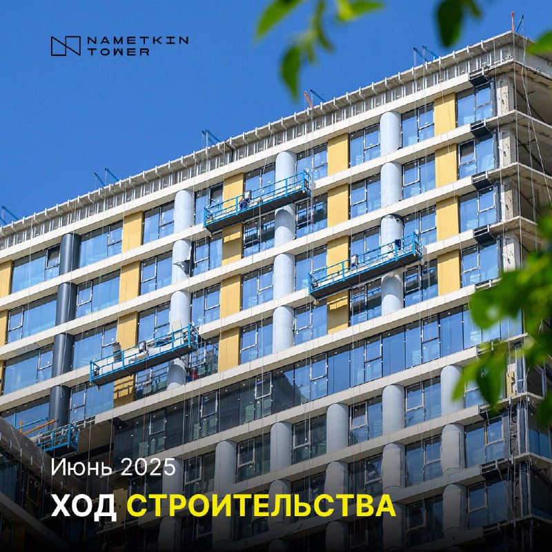 Обновление стадии строительства жилого комплекса «Nametkin Tower»