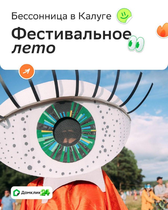 Летний фестиваль «Бессонница»: программа и советы по проживанию