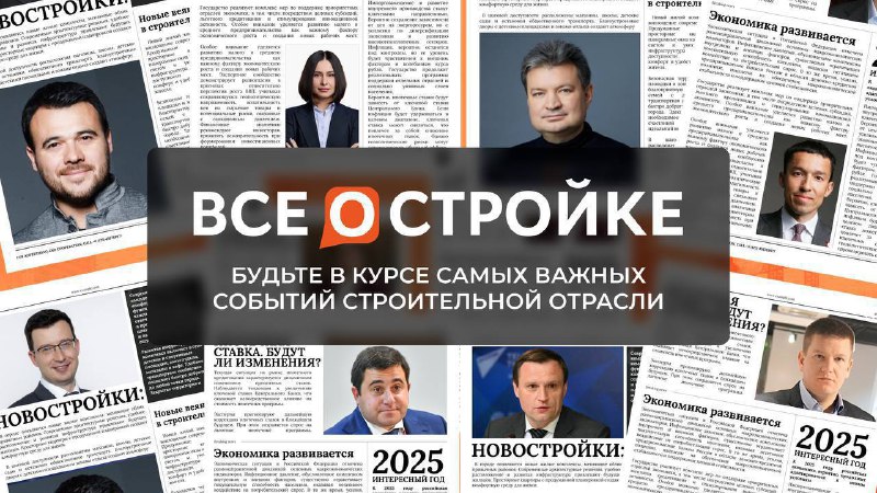 Основные тренды и новости строительного рынка России и за рубежом