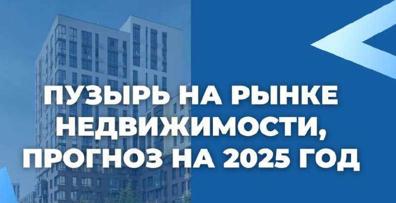 Рынок недвижимости под угрозой: формируется пузырь?