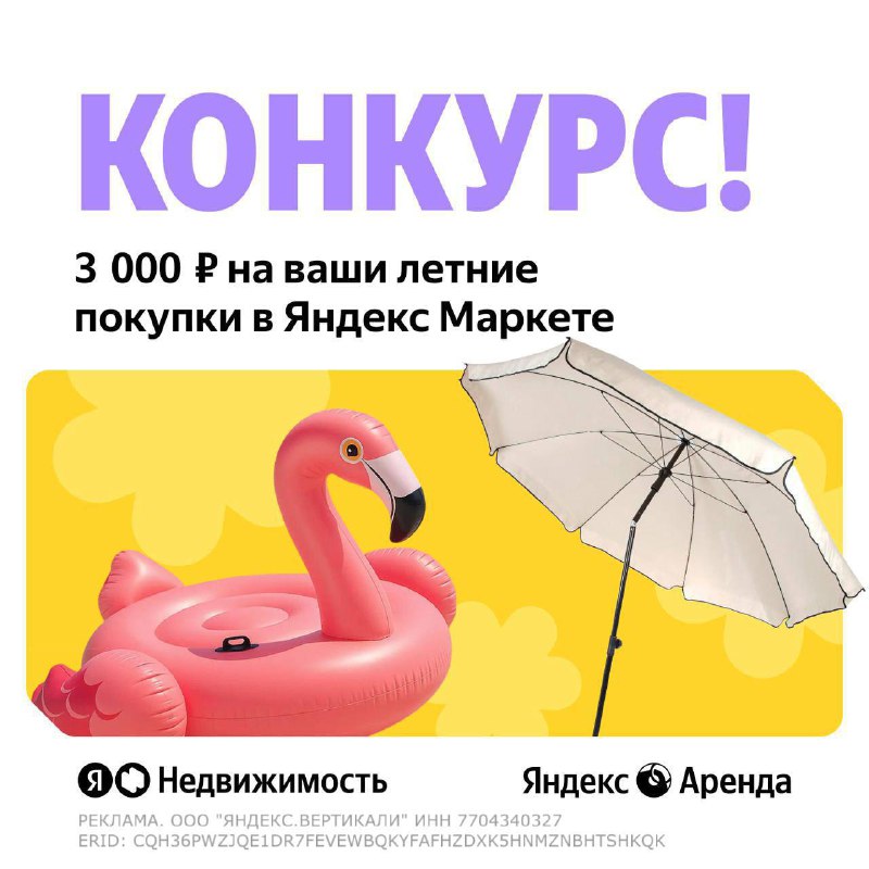 Канал Яндекса для риелторов и участие в розыгрыше призов