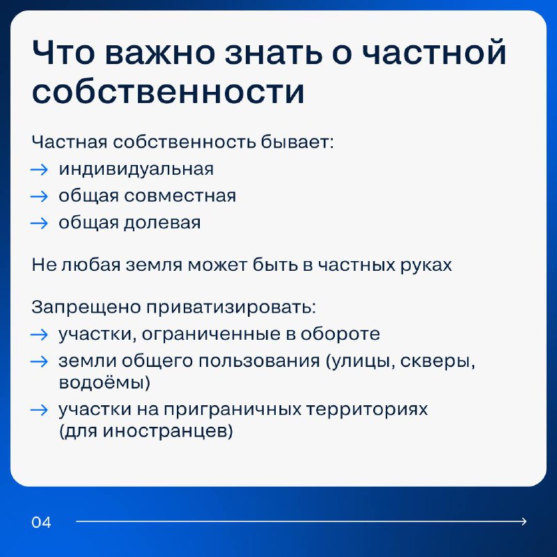 Обзор форм собственности и проверки земельных участков