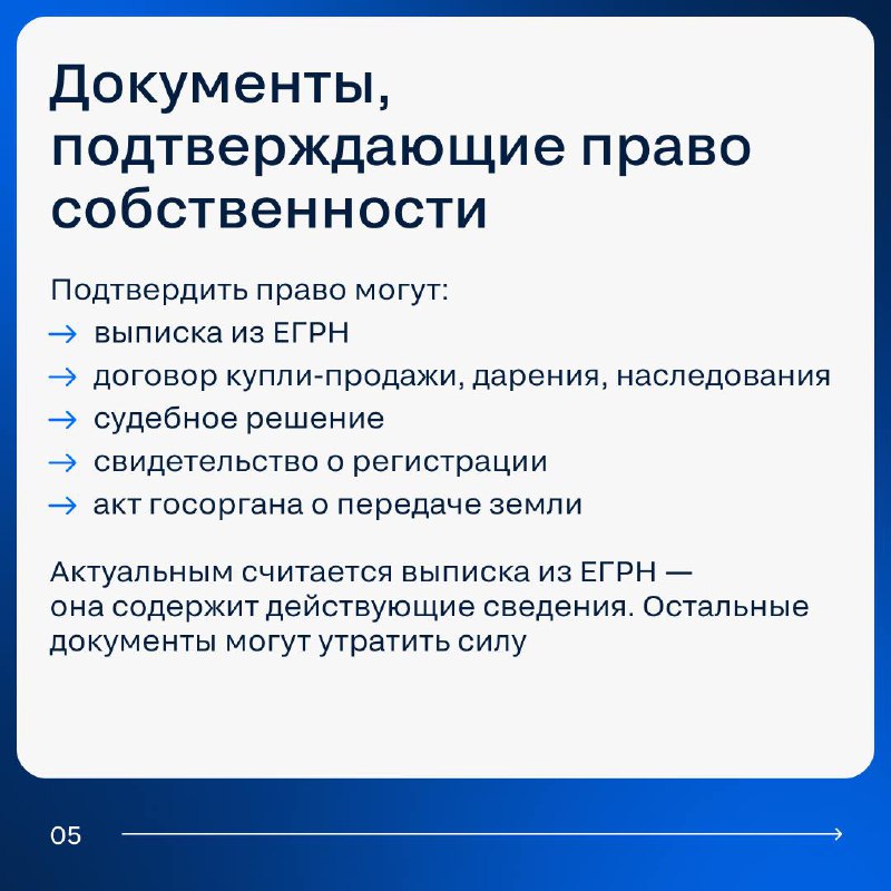 Обзор форм собственности и проверки земельных участков