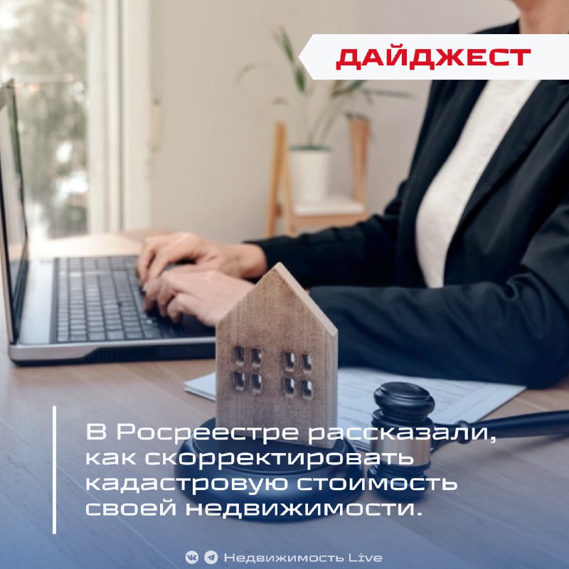 Инструкция по изменению и оспариванию кадастровой стоимости недвижимости