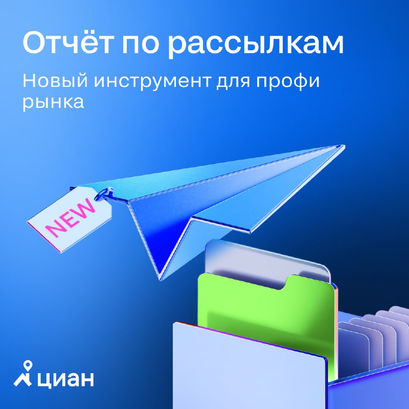 Новый инструмент для анализа эффективности рассылок