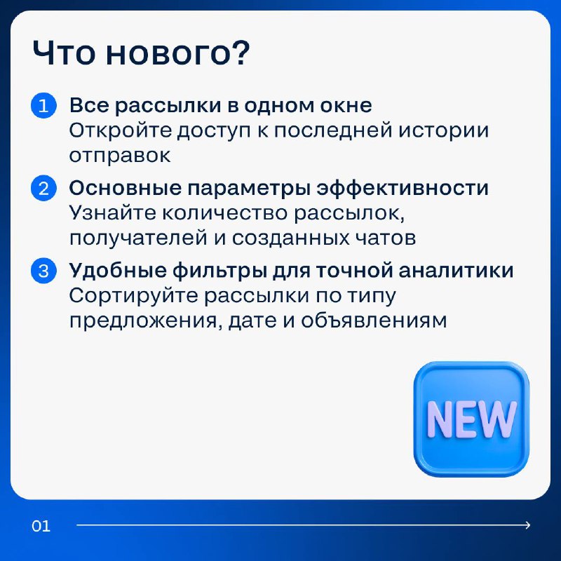 Новый инструмент для анализа эффективности рассылок