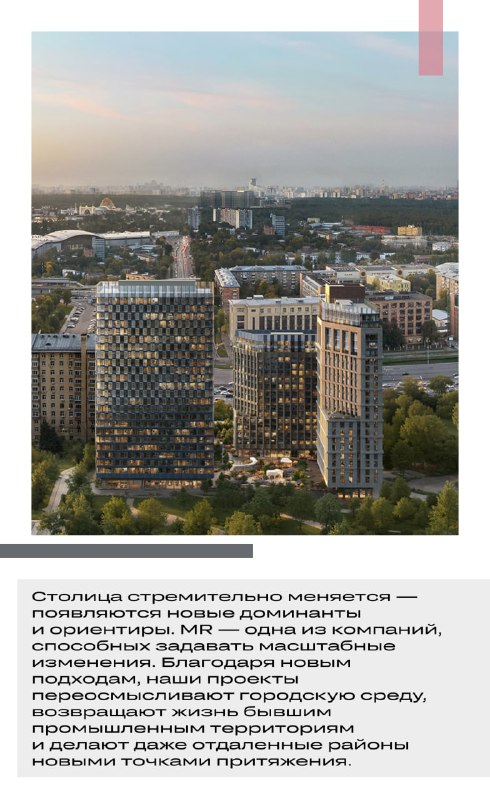 Современные тенденции архитектурного развития в Москве