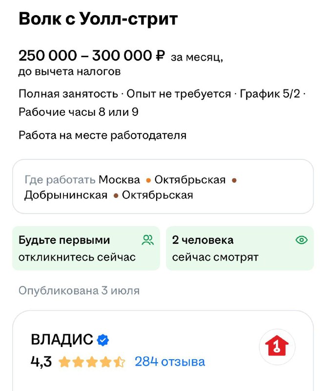 Галерея необычных вакансий в сфере недвижимости