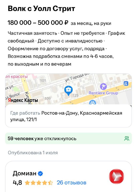 Галерея необычных вакансий в сфере недвижимости