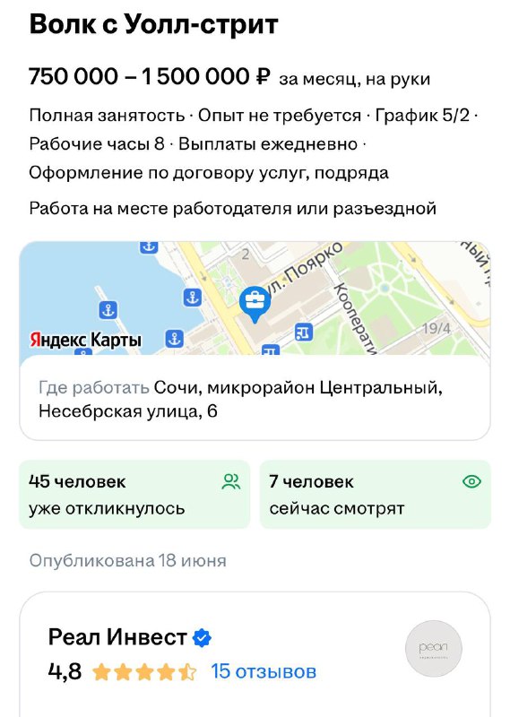 Галерея необычных вакансий в сфере недвижимости