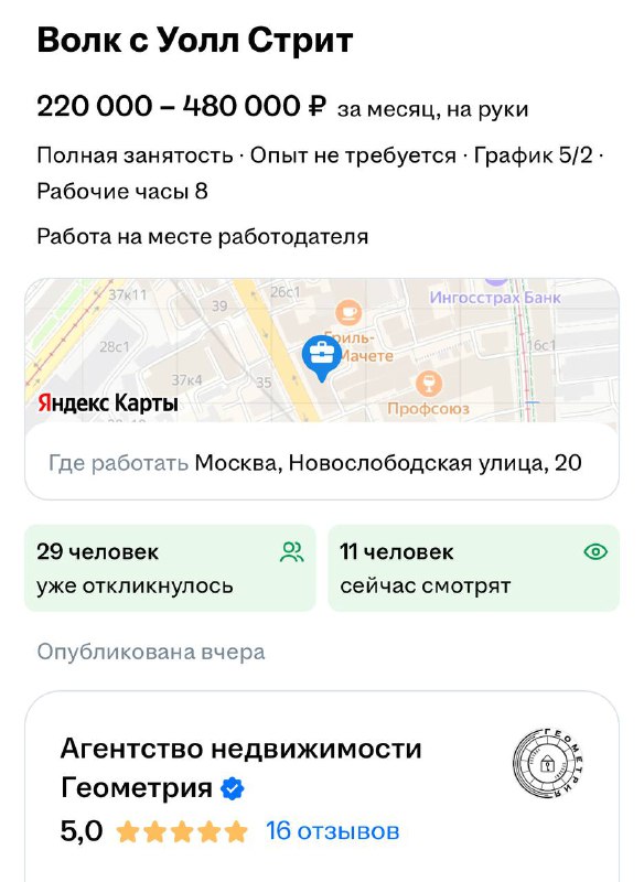 Галерея необычных вакансий в сфере недвижимости