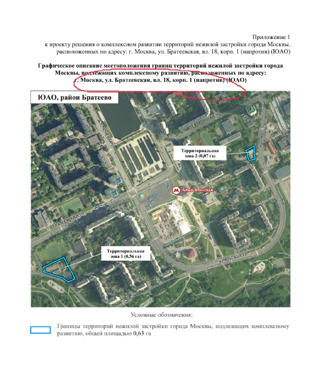 Расширение реновационных проектов по Москве: новые КРТ площадки и планы развития
