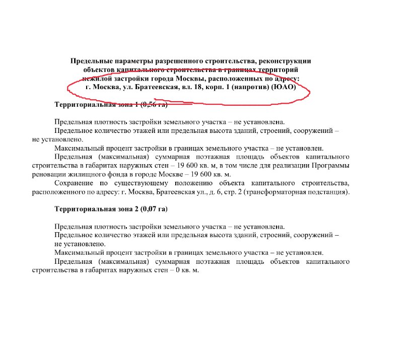 Расширение реновационных проектов по Москве: новые КРТ площадки и планы развития