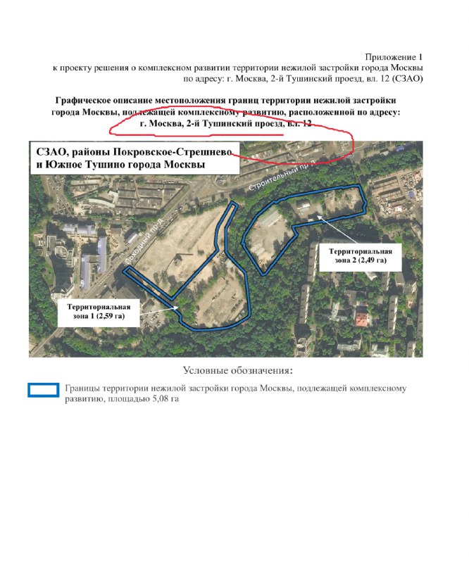 Расширение реновационных проектов по Москве: новые КРТ площадки и планы развития
