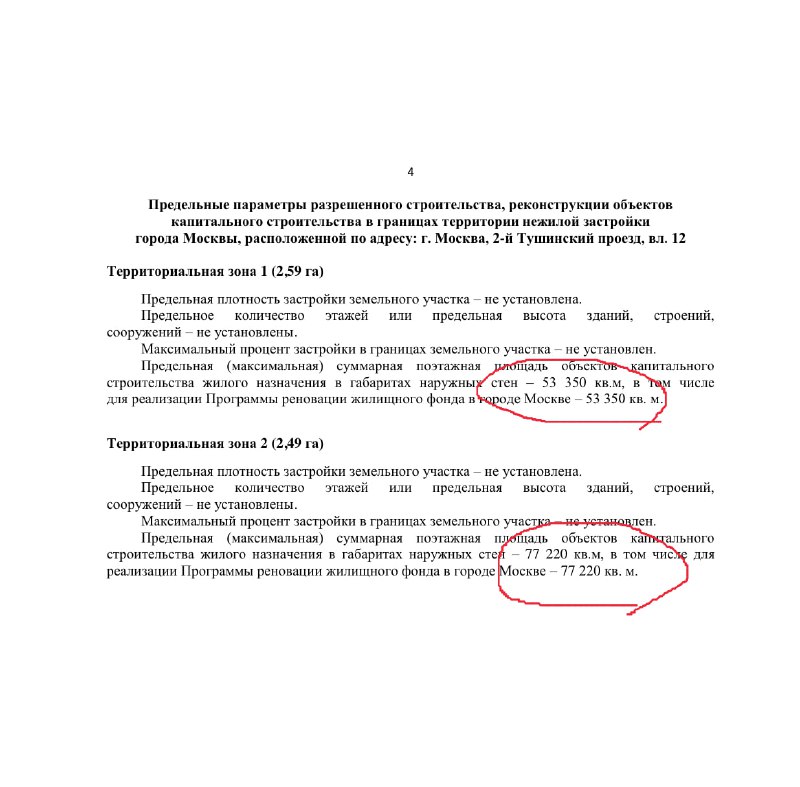 Расширение реновационных проектов по Москве: новые КРТ площадки и планы развития