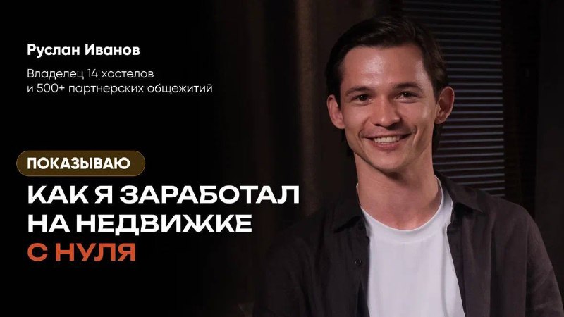 Как заработать на недвижимости: опыт предпринимателя и новая модель монетизации