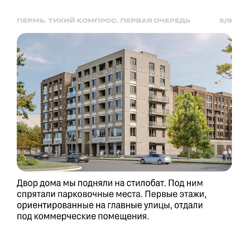 Концепция развития жилого квартала в Перми с учетом исторического окружения