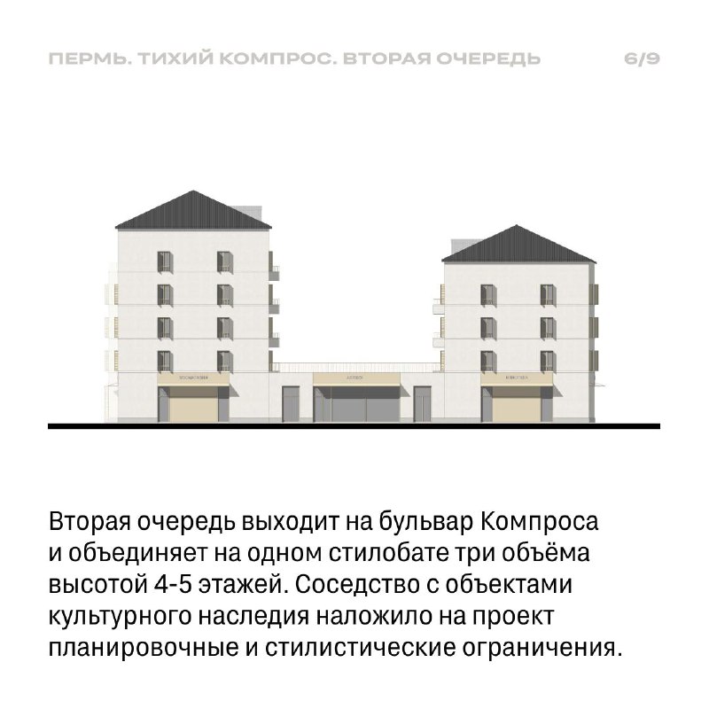 Концепция развития жилого квартала в Перми с учетом исторического окружения