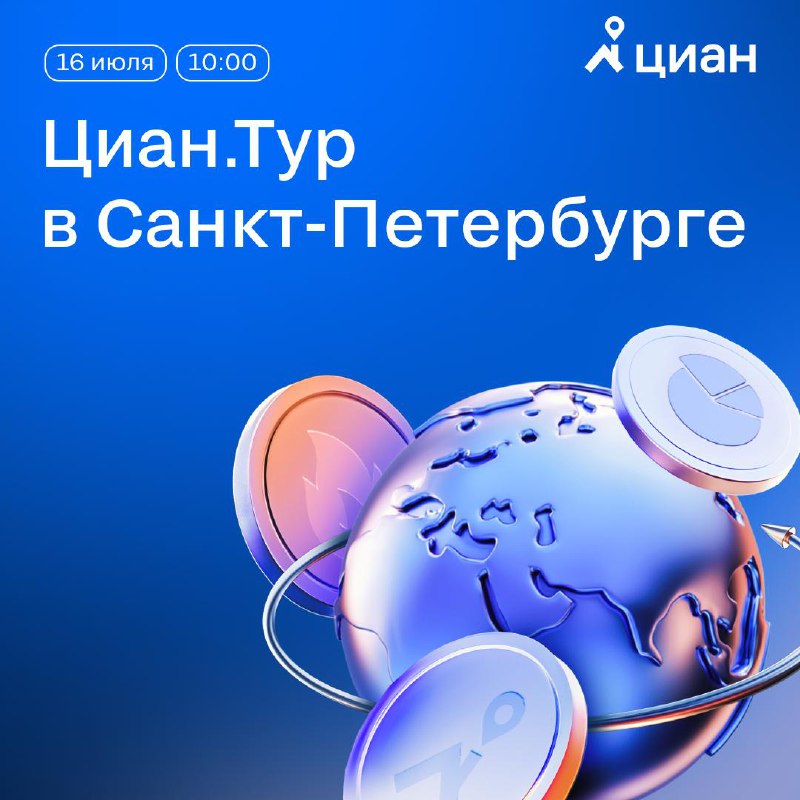 Бизнес-мероприятие для профессионалов рынка недвижимости в Санкт-Петербурге
