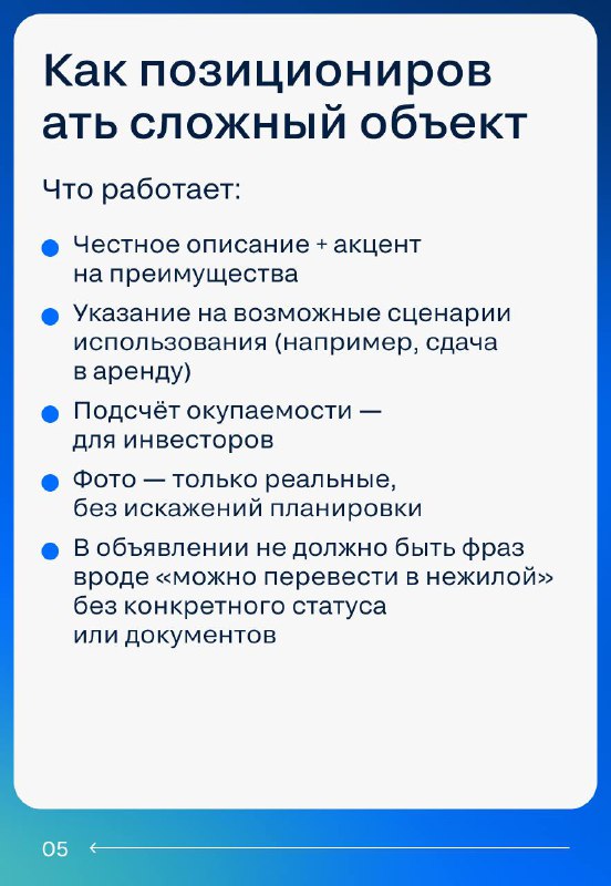 Особенности продажи нестандартных объектов недвижимости