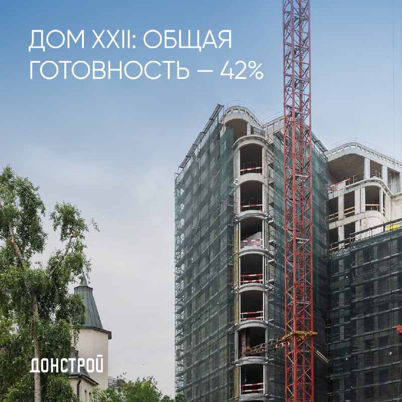 Обновление по строительству жилого комплекса «Дом XXII» в Хамовниках