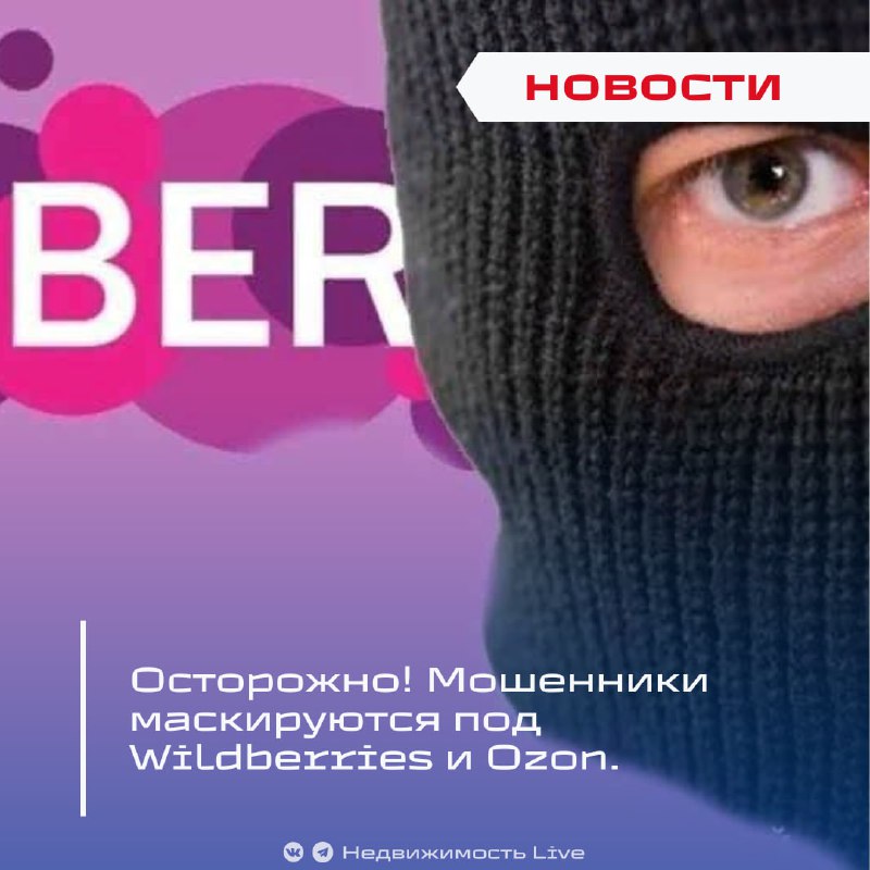 Осторожно: мошенники маскируются под службы поддержки крупных маркетплейсов