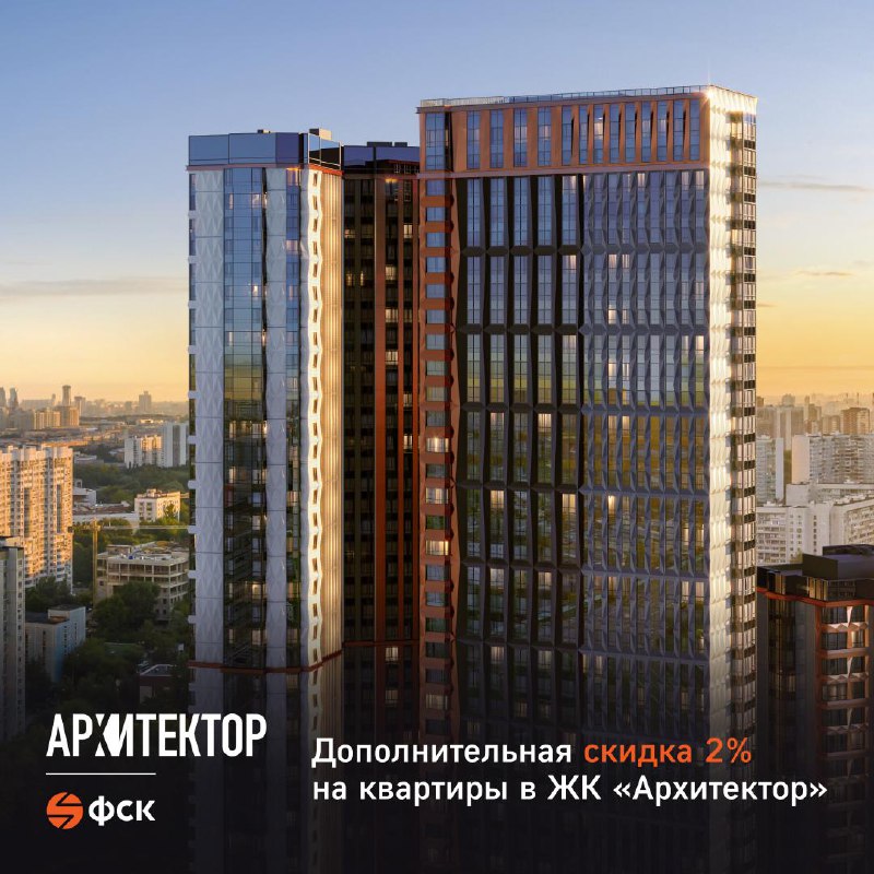 Специальная скидка к Дню архитектора на квартиры в ЖК «Архитектор»