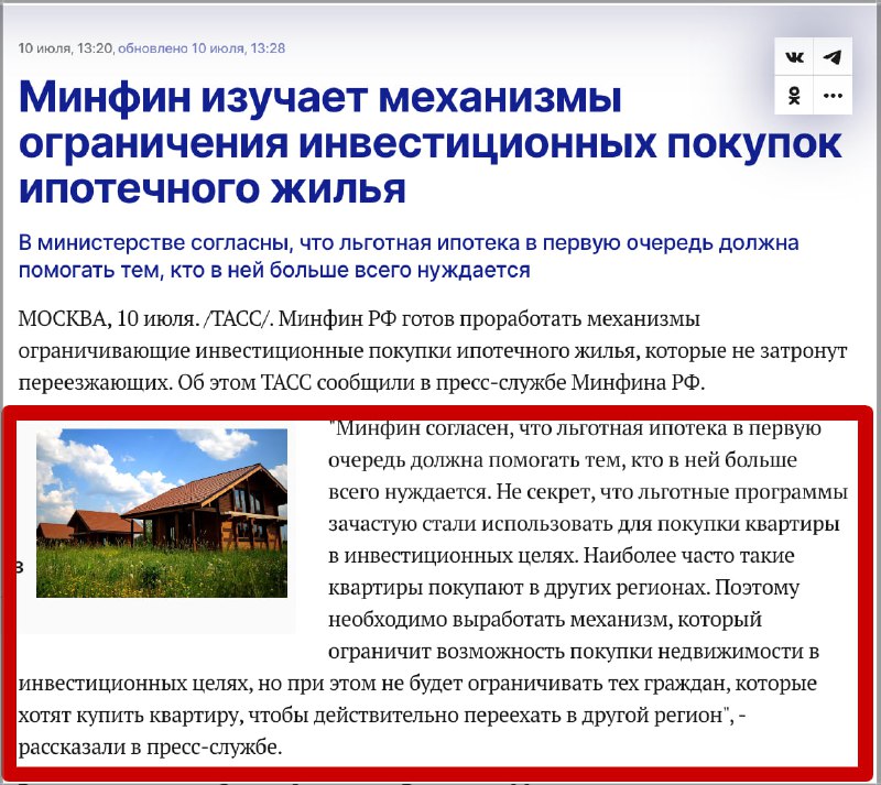 Минфин предложил новые ограничения для участников льготной ипотеки