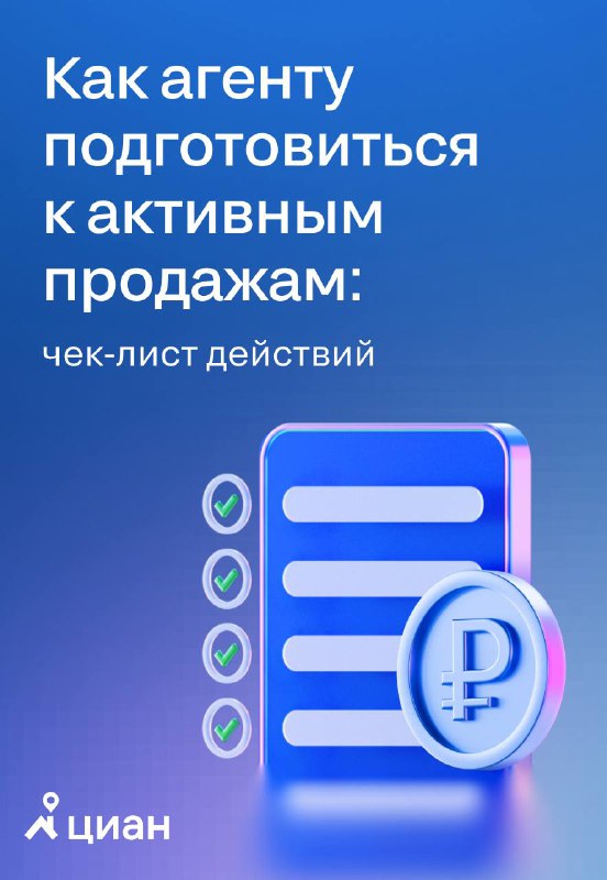 Эффективные инструменты и стратегии для успешных агентов недвижимости