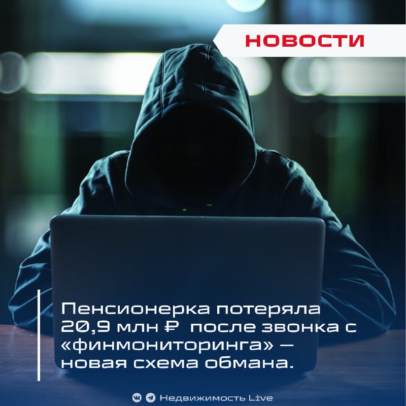 Пенсионерка лишилась более 20 миллионов рублей из-за телефонных мошенников
