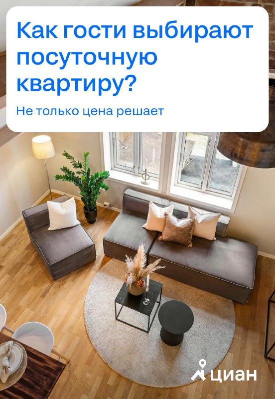 Советы по привлечению клиентов в краткосрочной аренде недвижимости