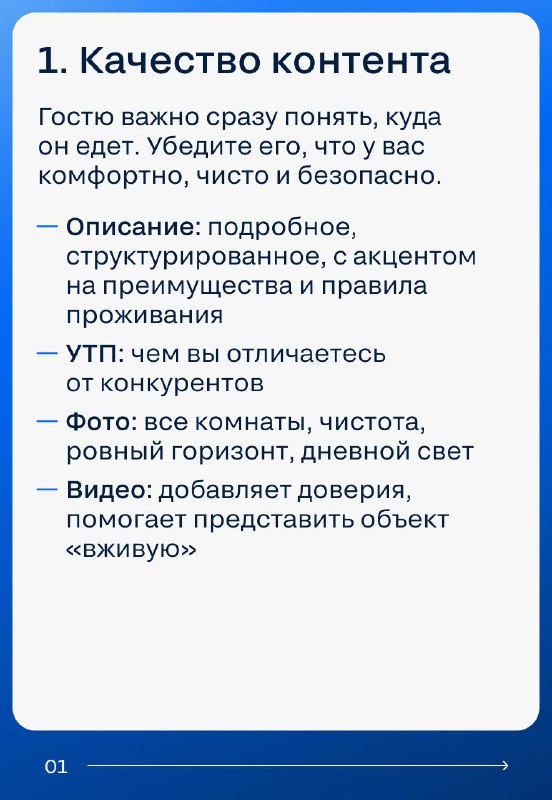 Советы по привлечению клиентов в краткосрочной аренде недвижимости