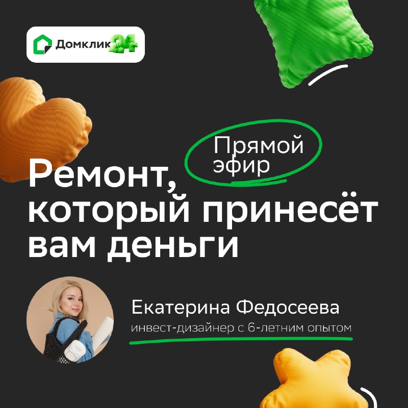 Мастер-класс по успешной аренде недвижимости: советы эксперта по ремонту и дизайну