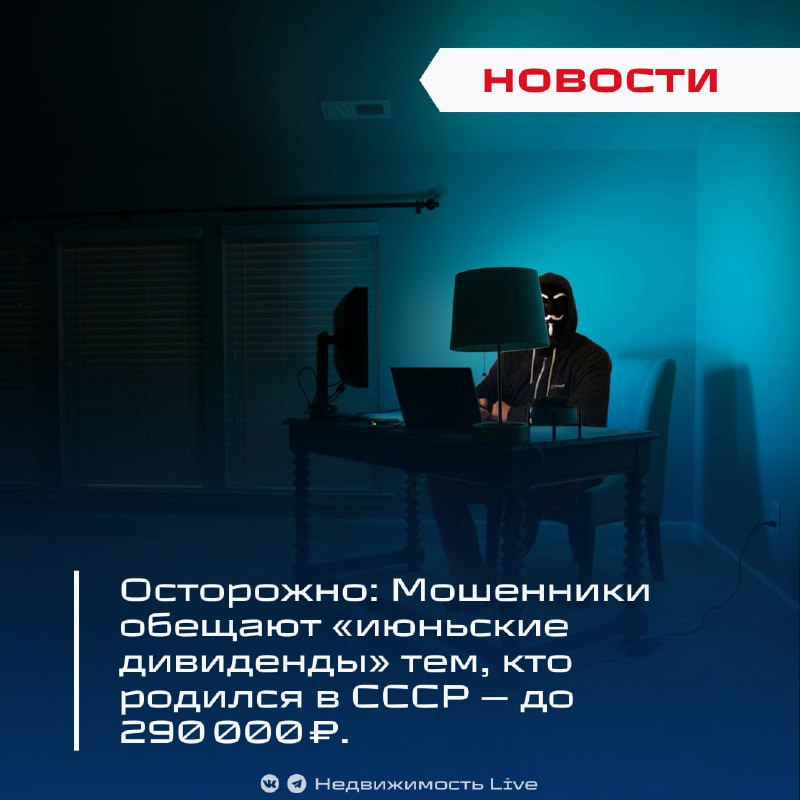 Осторожно: мошенники обещают «дивиденды» за деньги и персональные данные Осторожно: мошенники обещают «дивиденды» за деньги и персональные данные