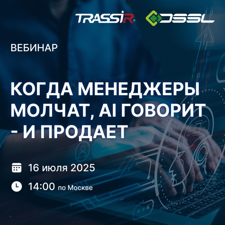Онлайн-мероприятие о применении AI в продажах для повышения эффективности работы менеджеров