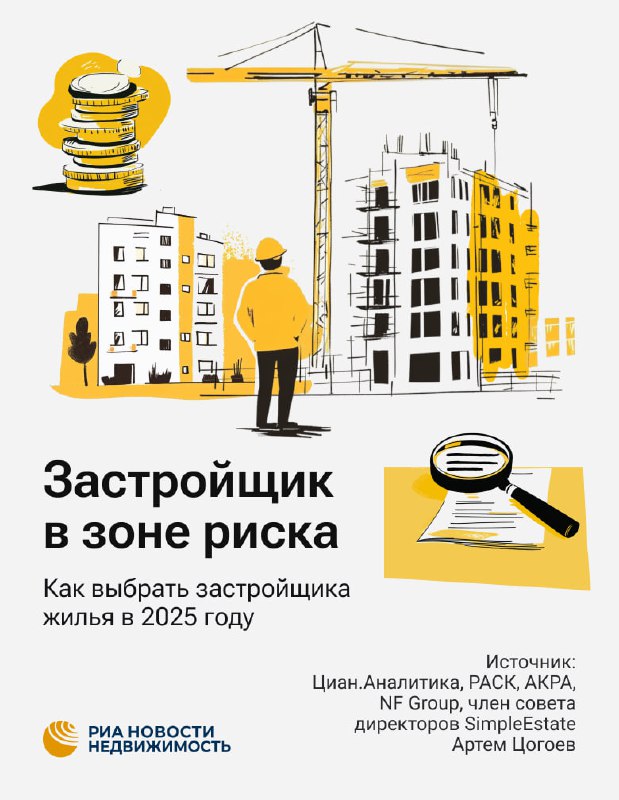 Ключевые критерии выбора надежного застройщика жилья в России в 2025 году