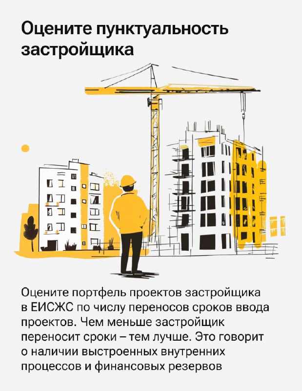 Ключевые критерии выбора надежного застройщика жилья в России в 2025 году