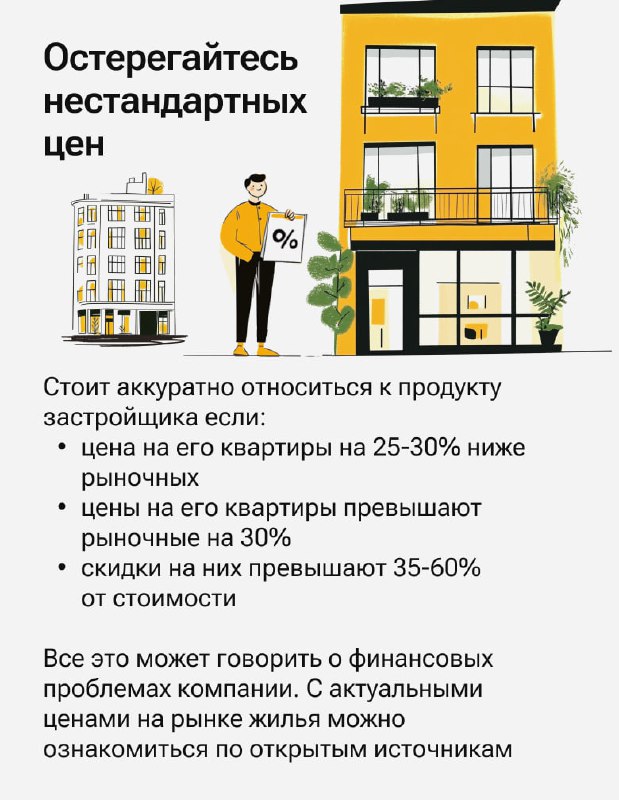 Ключевые критерии выбора надежного застройщика жилья в России в 2025 году