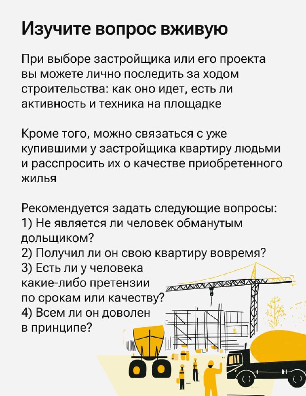 Ключевые критерии выбора надежного застройщика жилья в России в 2025 году