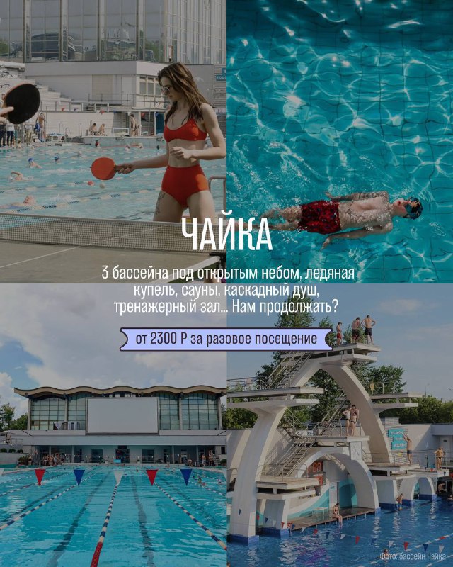 Лучшие пляжные и бассейновые места в Москве летом