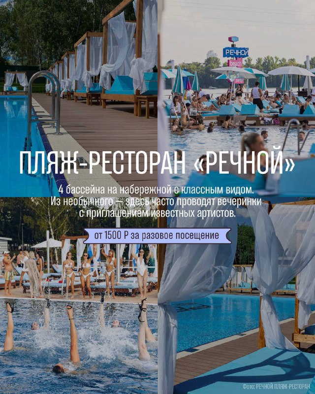 Лучшие пляжные и бассейновые места в Москве летом