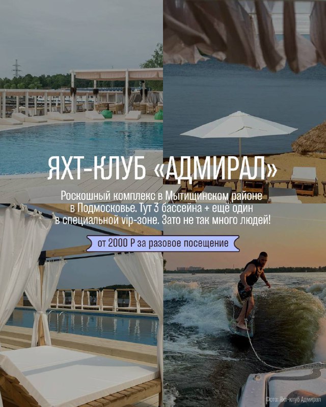 Лучшие пляжные и бассейновые места в Москве летом