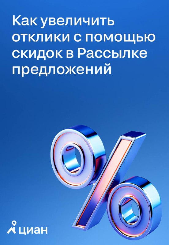 Эффективные стратегии предложения скидок для привлечения клиентов