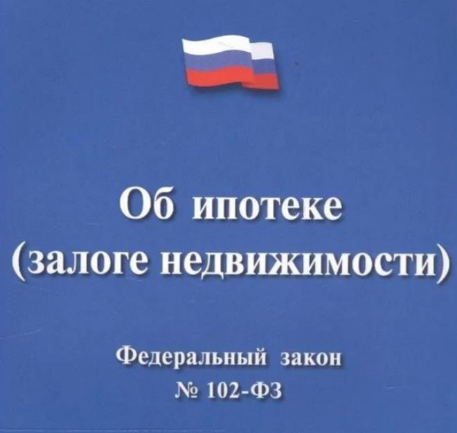 День основания рынка ипотечного кредитования в России: история и последние изменения