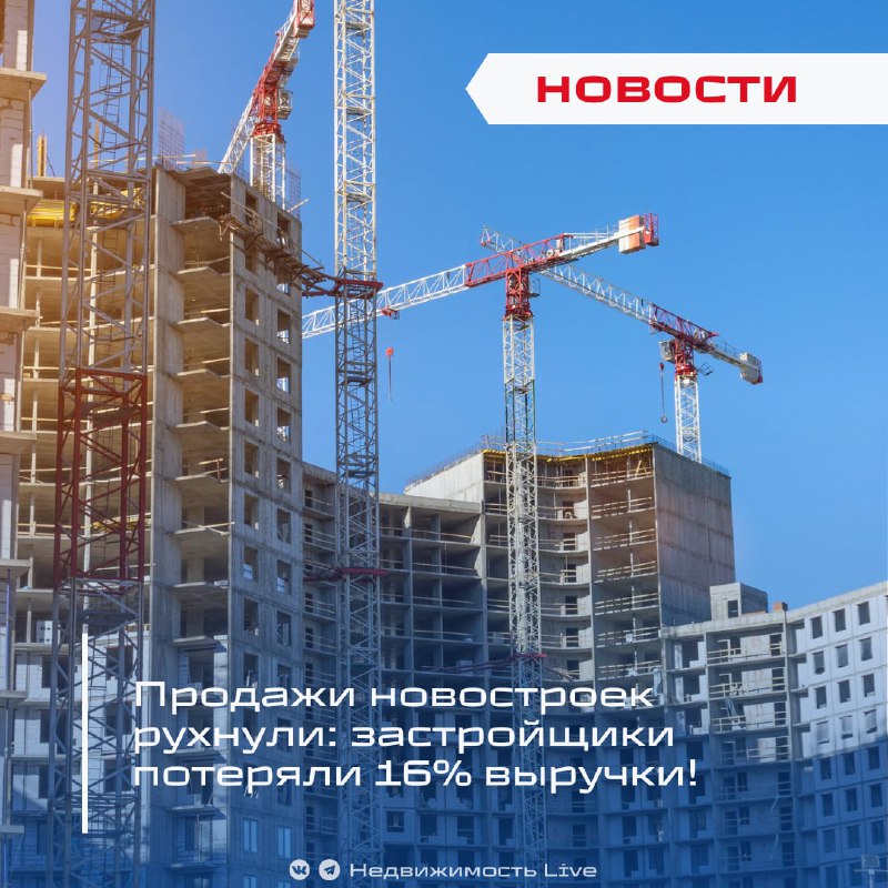 Кризис на рынке новостроек: продажи сокращаются, выручка падает