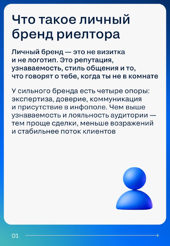 Создание и развитие личного бренда в недвижимости: эффективные стратегии